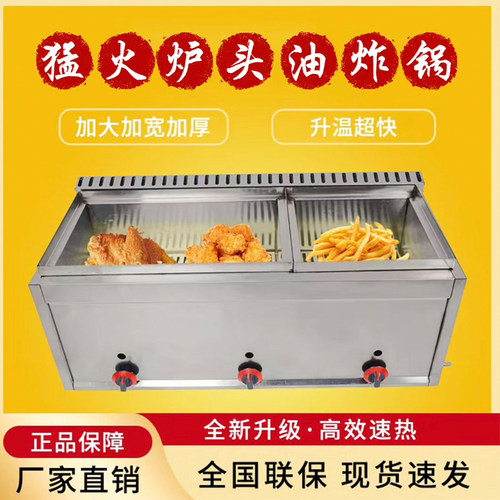 商用煤气油炸锅猛火炸串设备