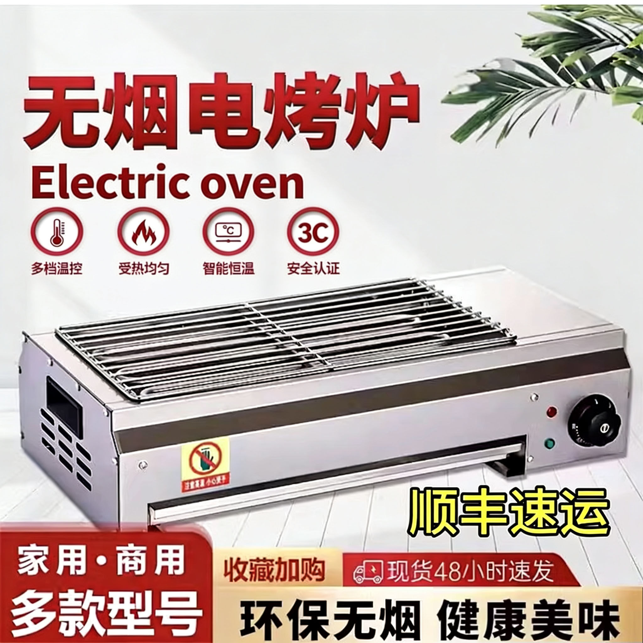 商用无烟电烧烤炉架室内无烟烤肉炉鱼面筋鸡翅羊肉串机生蚝摆夜市,厨房电器,商用电热烧烤炉具,淘宝优惠券,粉丝福利购,淘宝优惠卷