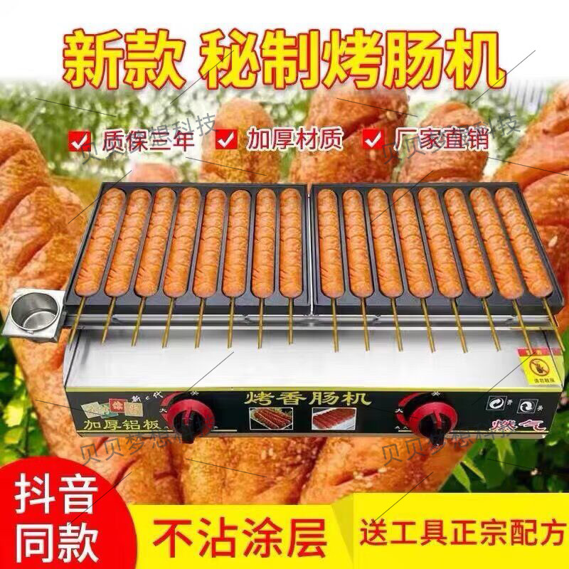 黄金脆皮烤肠机摆摊网红煤气商用夜市淀粉烤肠机8管煎加厚