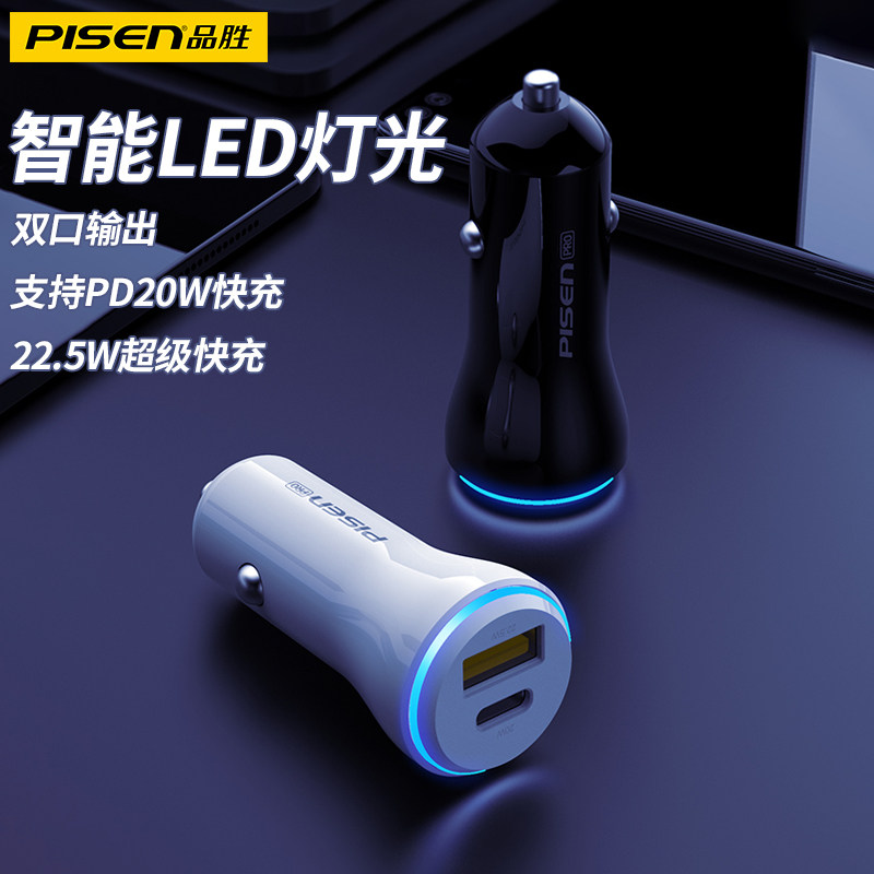 品胜车载充电器22.5w汽车点烟器转换插头一拖二双usb车充手机快充