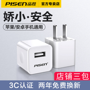 品胜正品适用华为苹果充电器iPhone7充电头6s六8plus手机5s通用安卓USB智能插头1a冲电数据线器x小米oppo插座