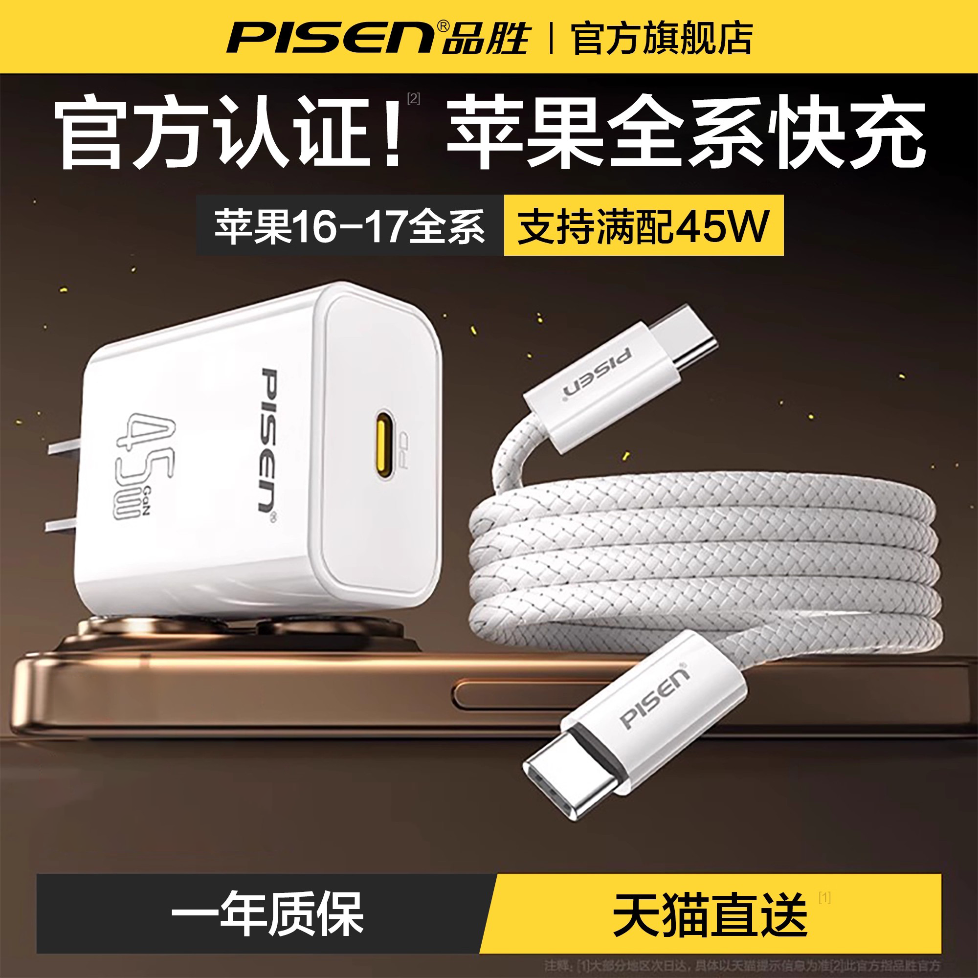 【iPhone17上新】品胜45W充电器