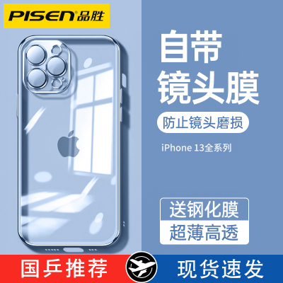 品胜适用于Phone13手机壳13ProMax透明软壳12Pro保护套Max防摔电镀超薄镜头全包Mini女款男奢华网红高级感