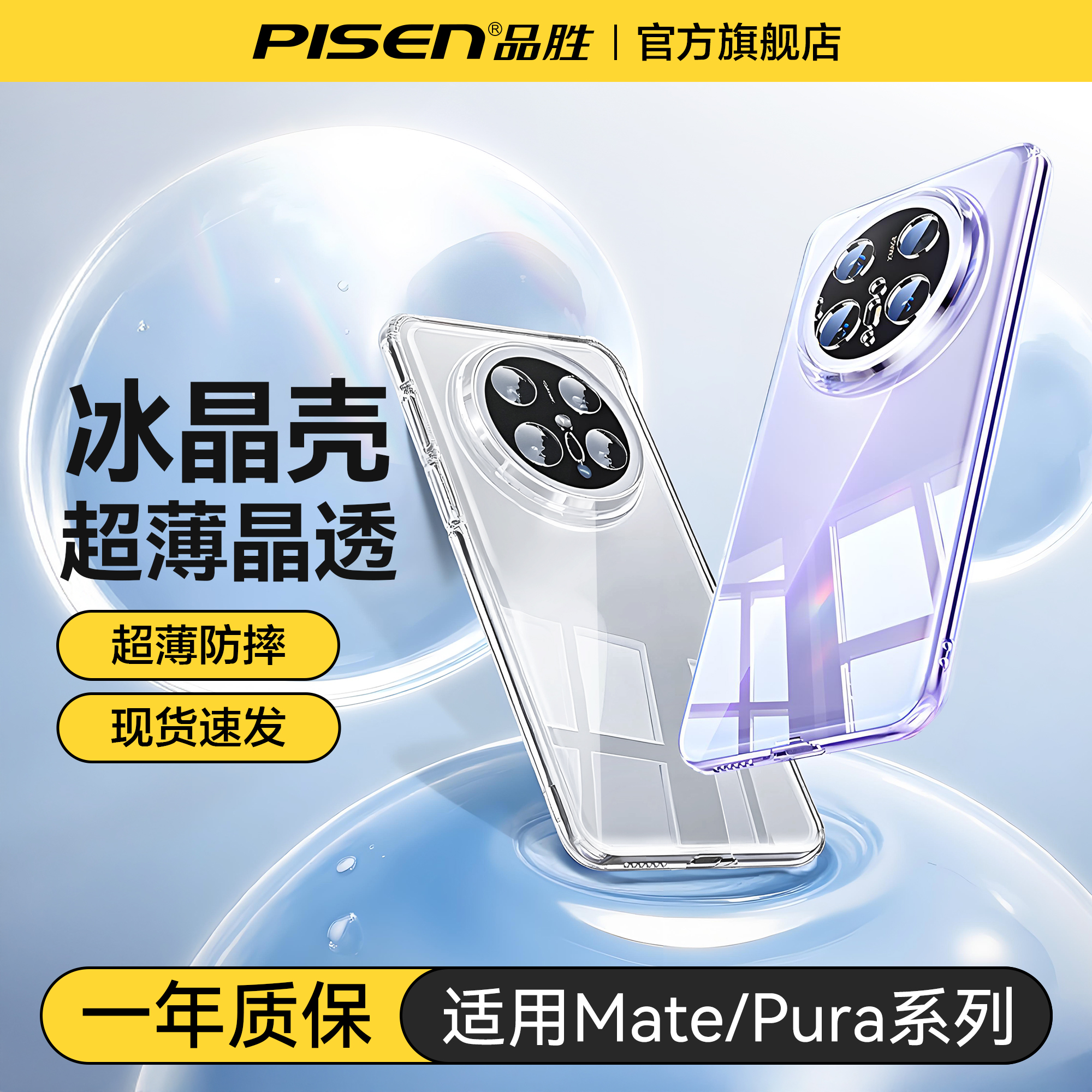 品胜适用华为Pura80新款透明Pro+防摔m50软壳华为mate70pro手机壳