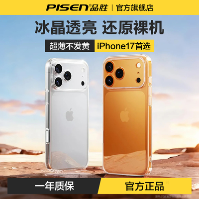 品胜适用新款苹果17pro手机壳16ProMax软壳15透明简约14情侣全包