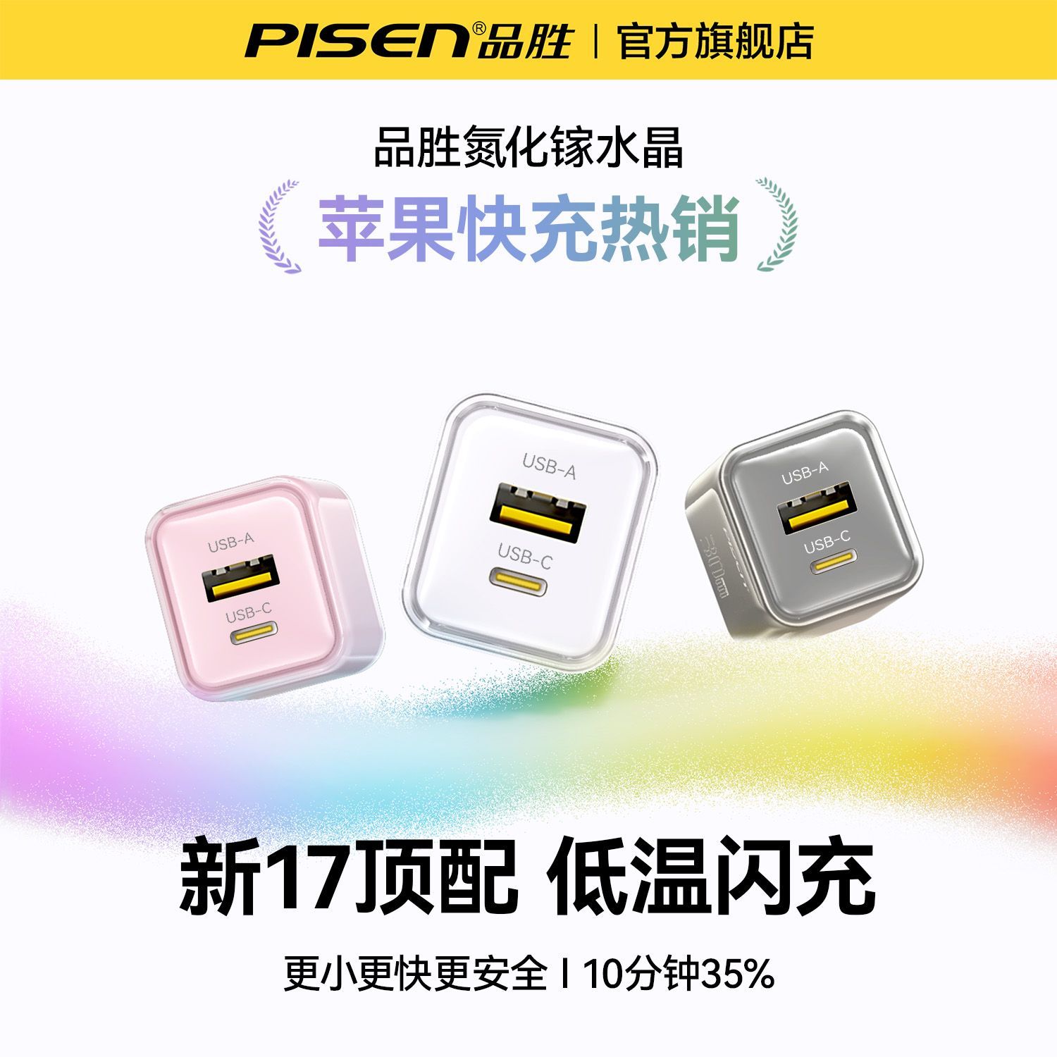 品胜30W适用苹果17充电器iPhone16充电头氮化镓PD快充头15Promax充电线14数据线套装iPad手机typec插头正品13