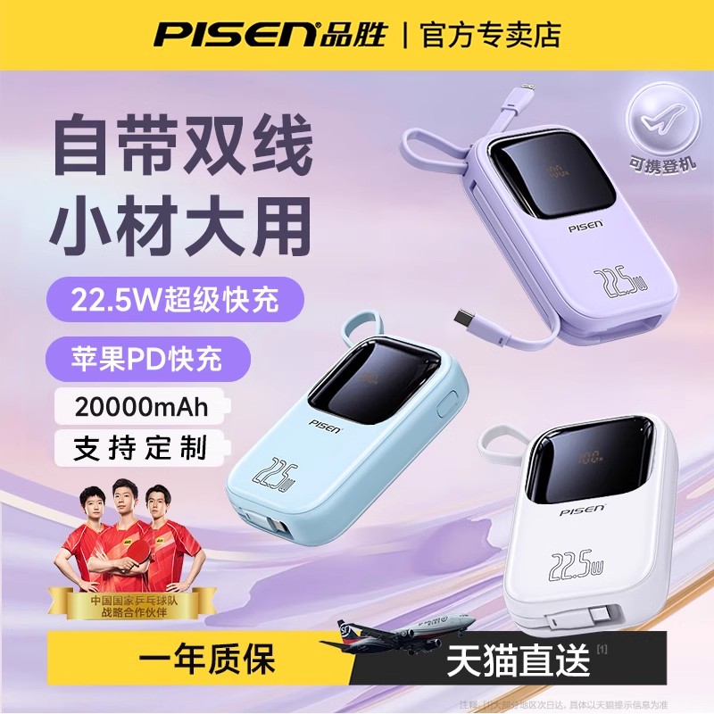 品胜充电宝20000毫安超大容量新款自带线快充迷你便携超薄小巧彩豆移动电源适用华为苹果小米官方正品旗舰店