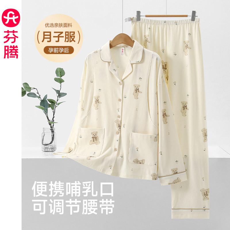 芬腾服饰月子服女春秋季纯棉产后孕妇长袖套装哺乳喂奶睡衣家居服,孕妇装/孕产妇用品/营养,家居服套装,淘宝优惠券,粉丝福利购,淘宝优惠卷