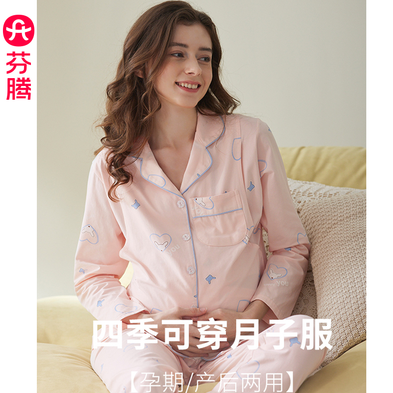 芬腾月子服纯棉孕妇睡衣春秋哺乳衣产妇产后喂奶大码家居服夏薄款