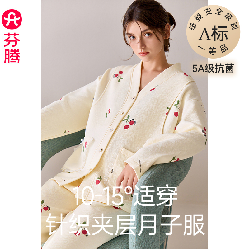 芬腾服饰秋冬保暖月子服