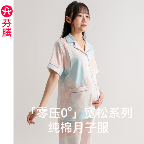 芬腾服饰纯棉短袖夏季薄款月子服