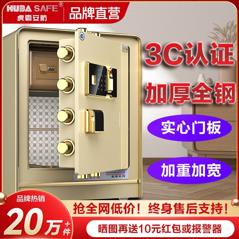 虎霸保险柜3C认证家用办公45/60cm高小型床头全钢保险箱加厚加重