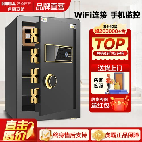榜单推荐虎霸保险箱家用办公新款