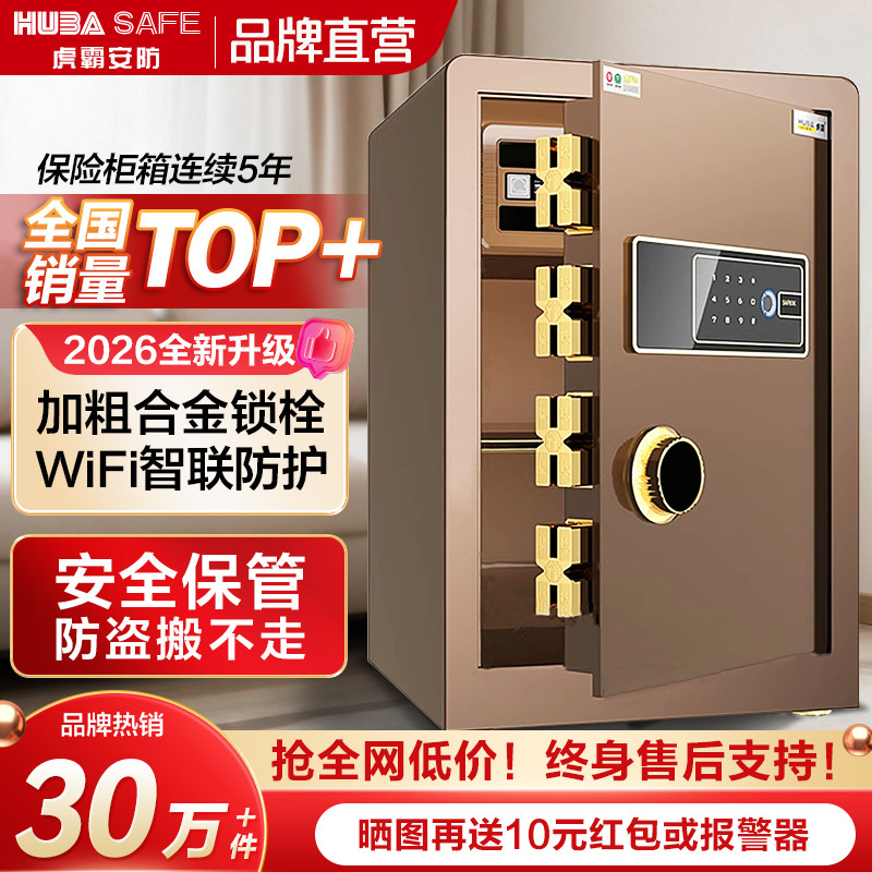 虎霸家用保险柜指纹密码保险箱