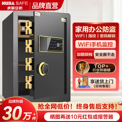 榜单推荐虎霸保险箱家用办公新款