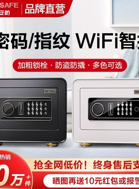 【新品推荐】虎霸保险柜家用小型迷你保险箱25/30CM智能隐形指纹密码防盗夹万保险柜入墙衣柜保管箱2025新款