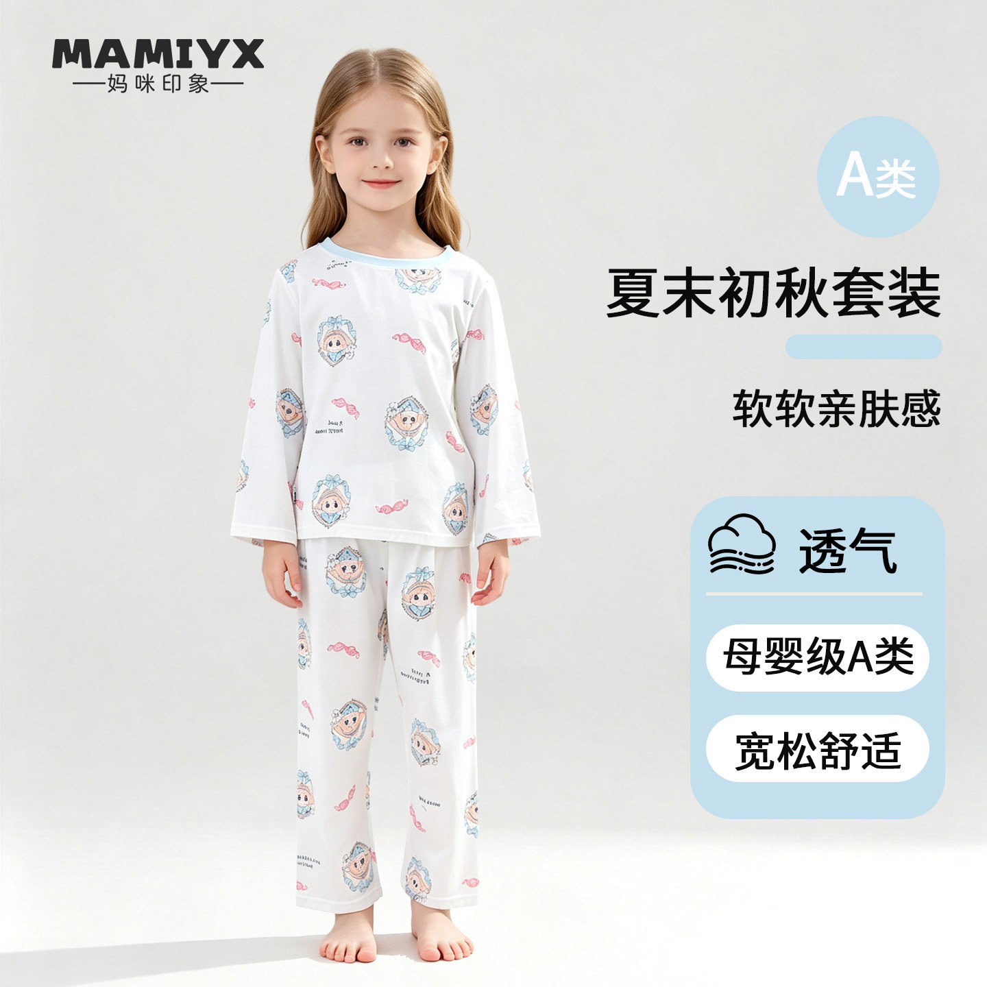 女童妈咪印象长袖棉莫系列