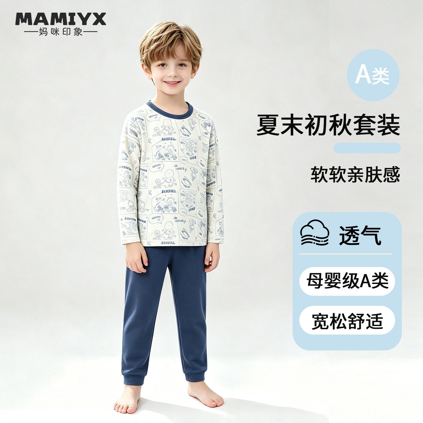 妈咪印象初秋男童睡衣长袖长裤两件套薄款棉莫中小童家居服套装