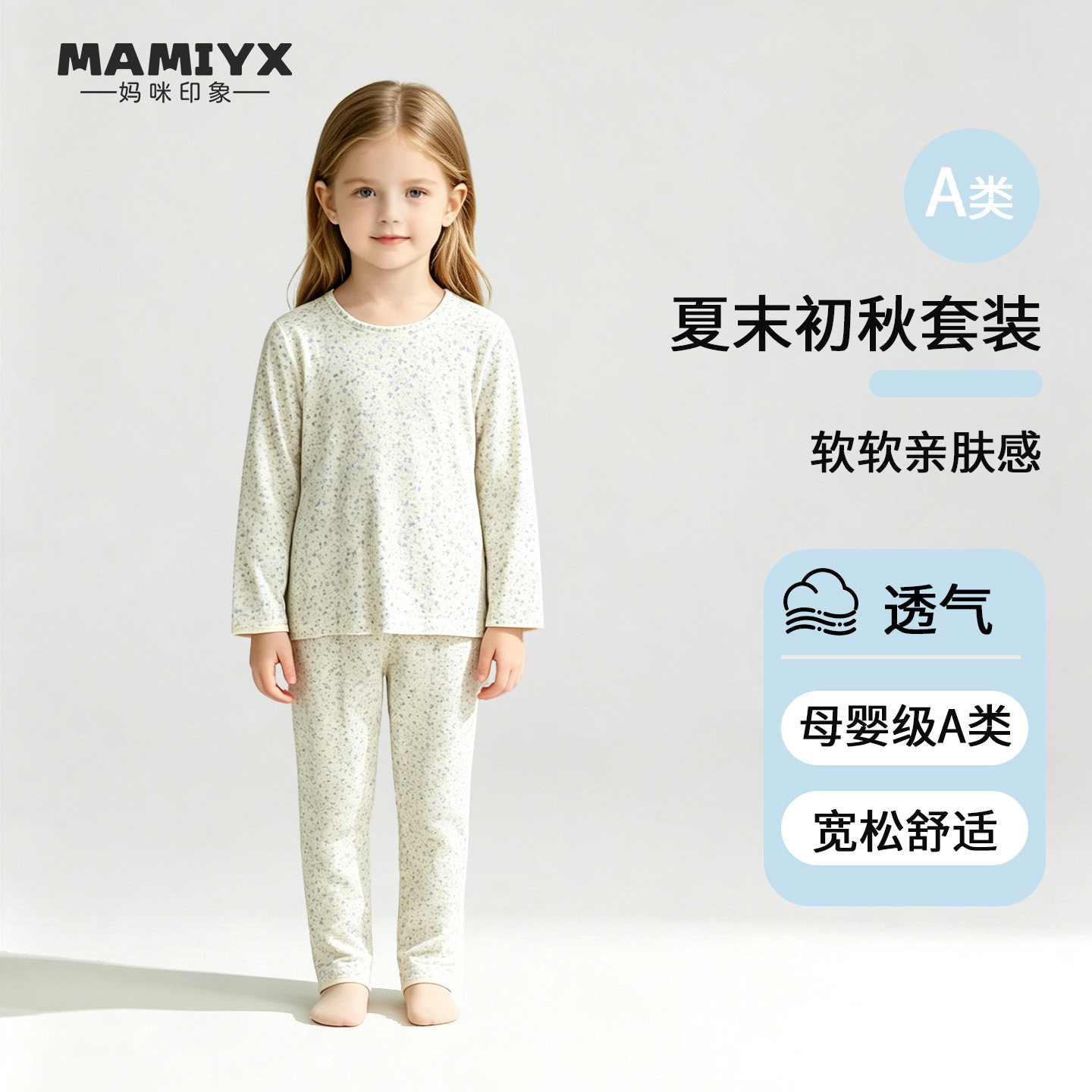 女童妈咪印象长袖套装