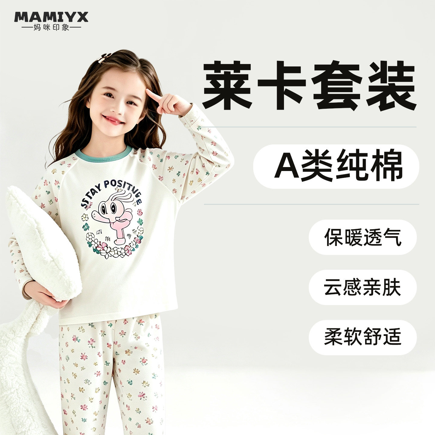妈咪印象女童秋冬纯棉莱卡套装女宝保暖内衣小女孩秋衣裤裤两件套