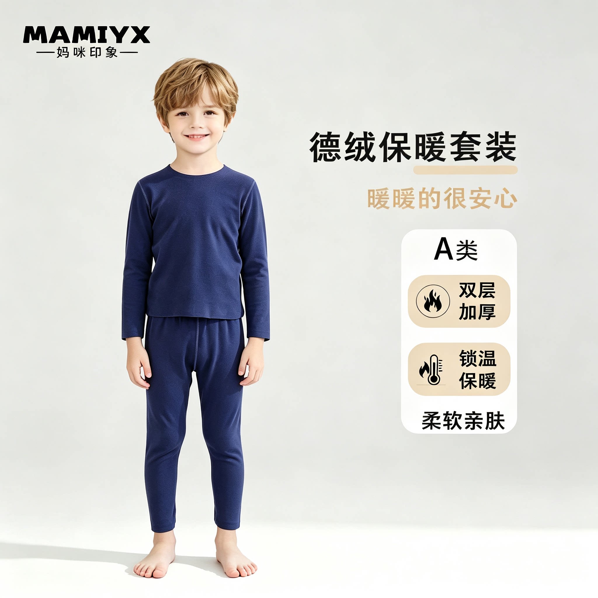 妈咪印象秋冬德绒秋衣裤保暖