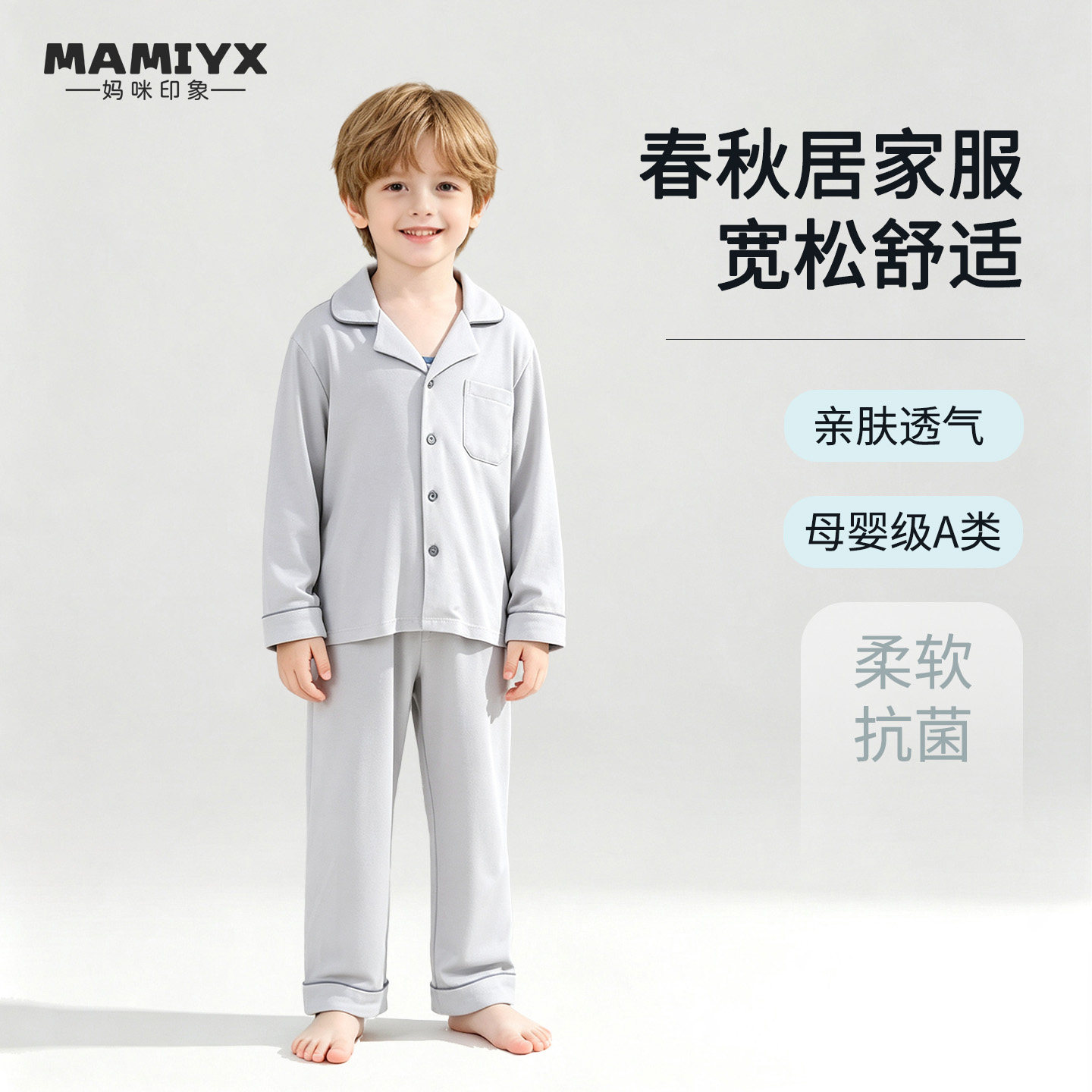 妈咪印象男童睡衣长袖长裤薄款双面莫代尔中小童家居服套装开衫
