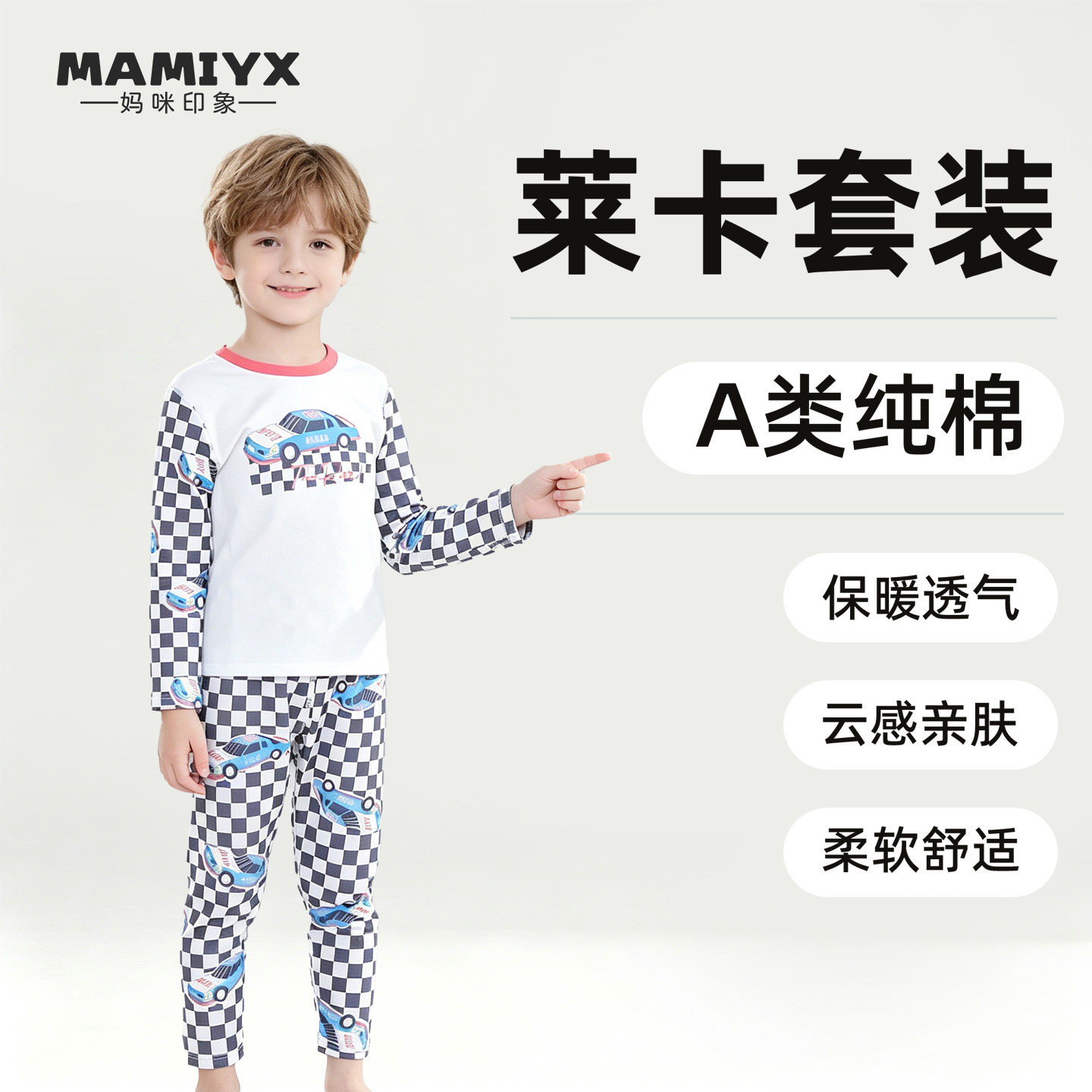 妈咪印象男童纯棉秋冬莱卡套装保暖内衣男孩薄款秋衣秋裤印花两件