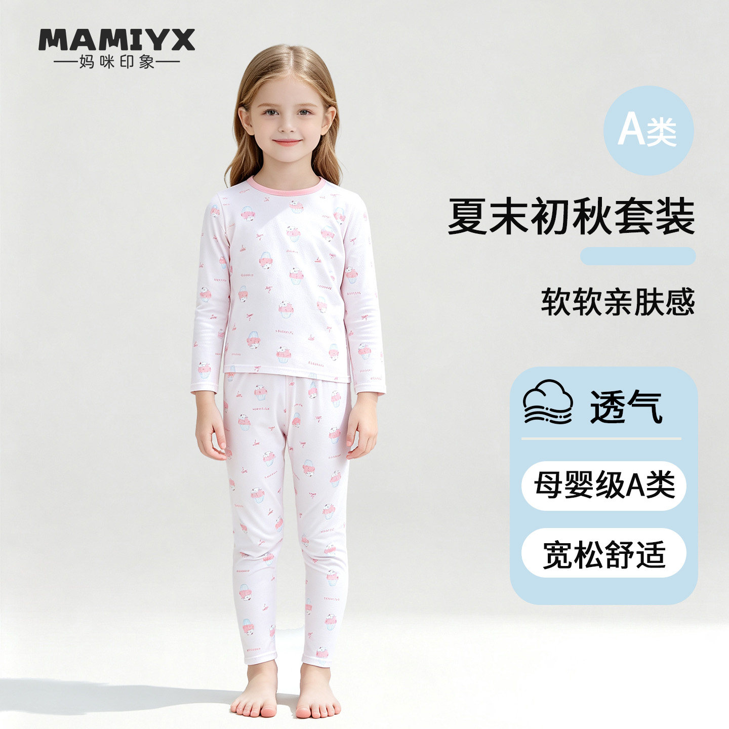 女童妈咪印象长袖套装