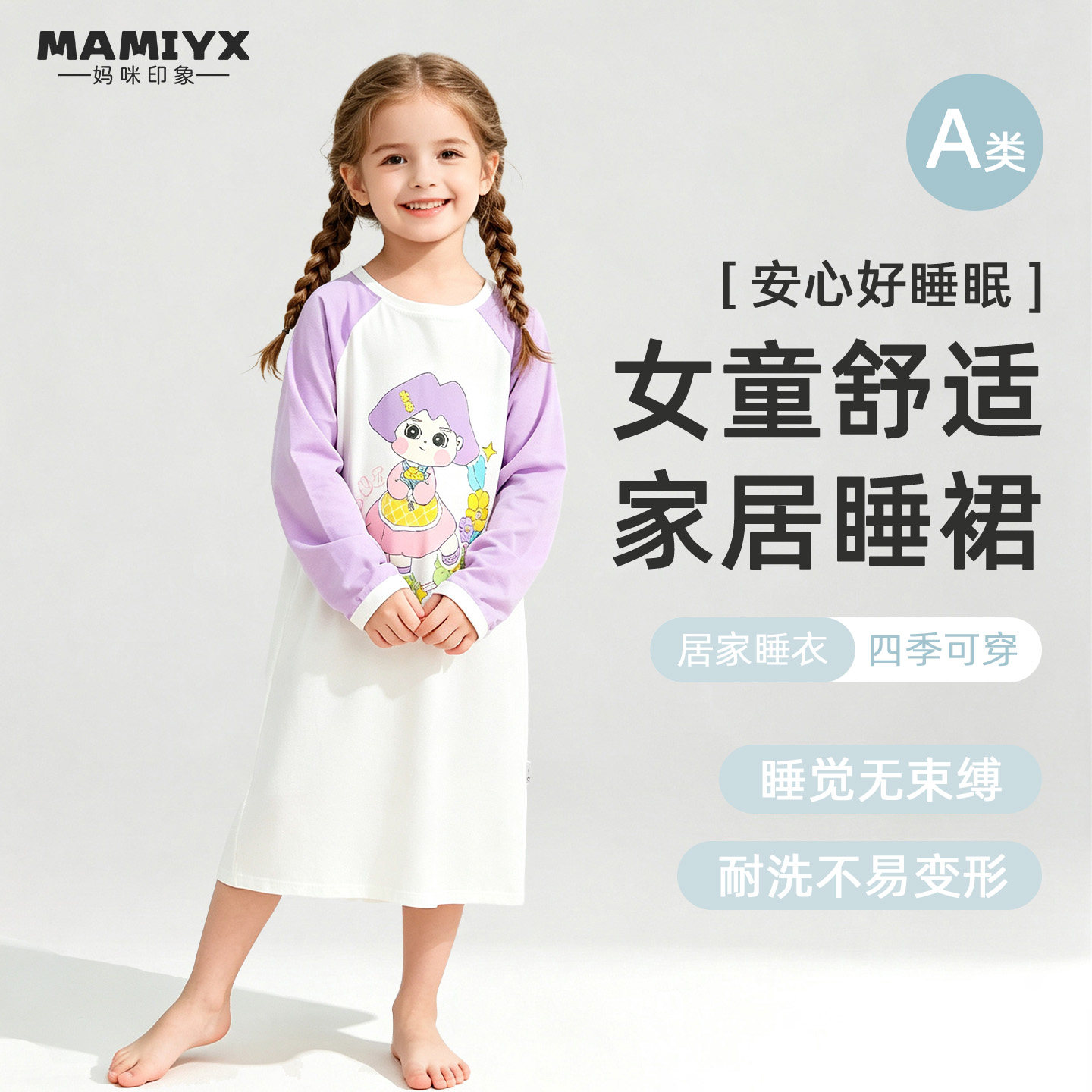女童睡裙妈咪印象长袖