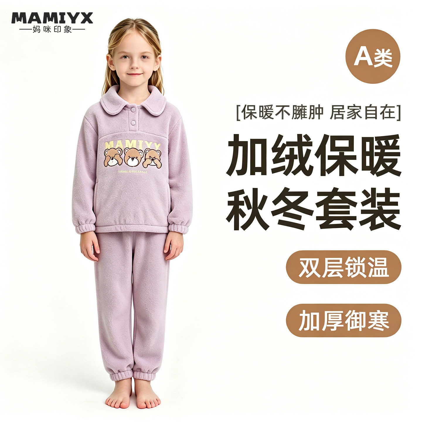 妈咪印象2026新款女童秋冬撸猫绒双层加厚套装女宝保暖男孩两件套