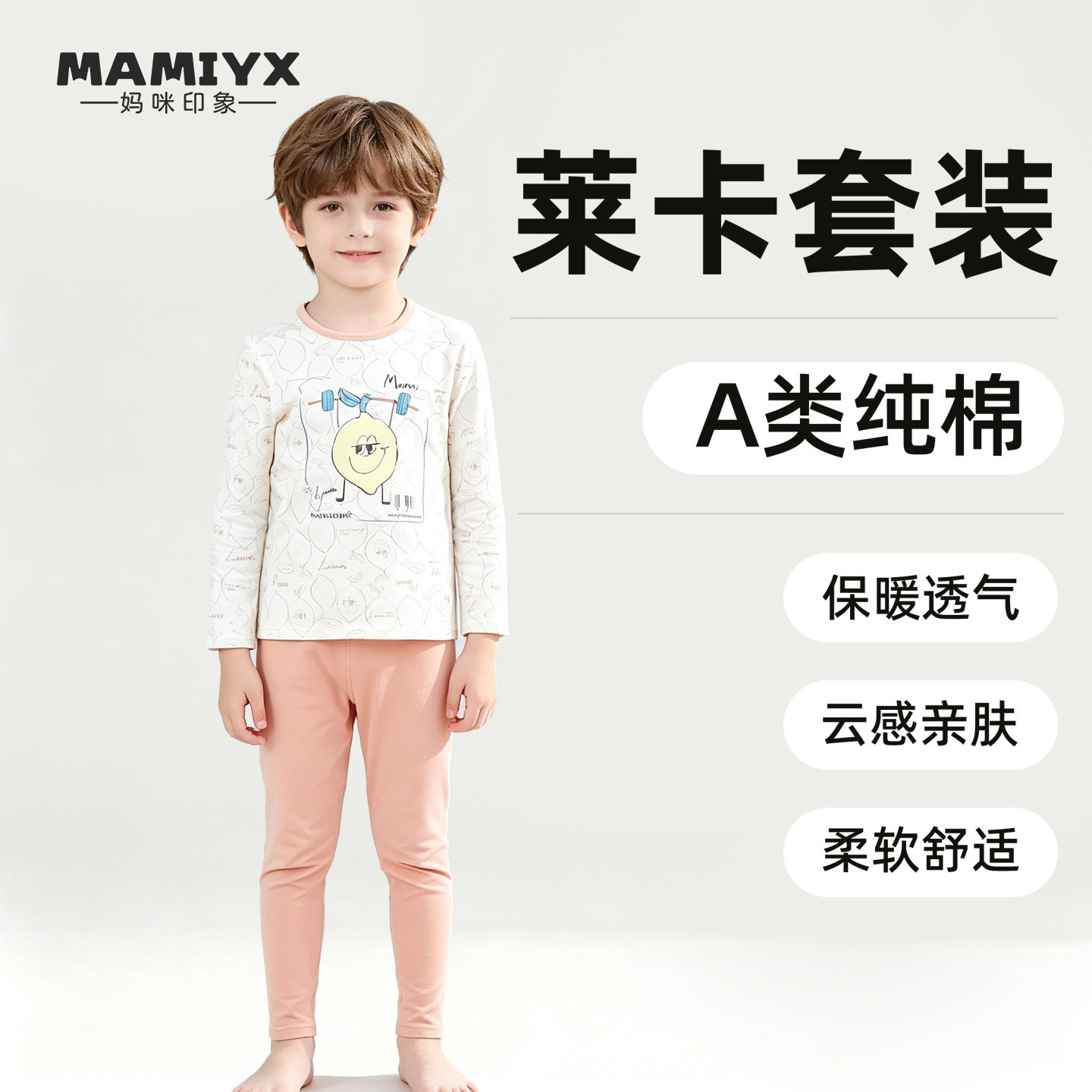 妈咪印象男童纯棉秋冬莱卡套装卡通印花保暖内衣男孩薄款秋衣裤