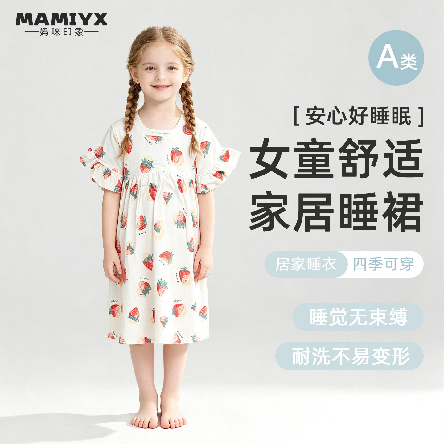 女童睡裙妈咪印象短袖