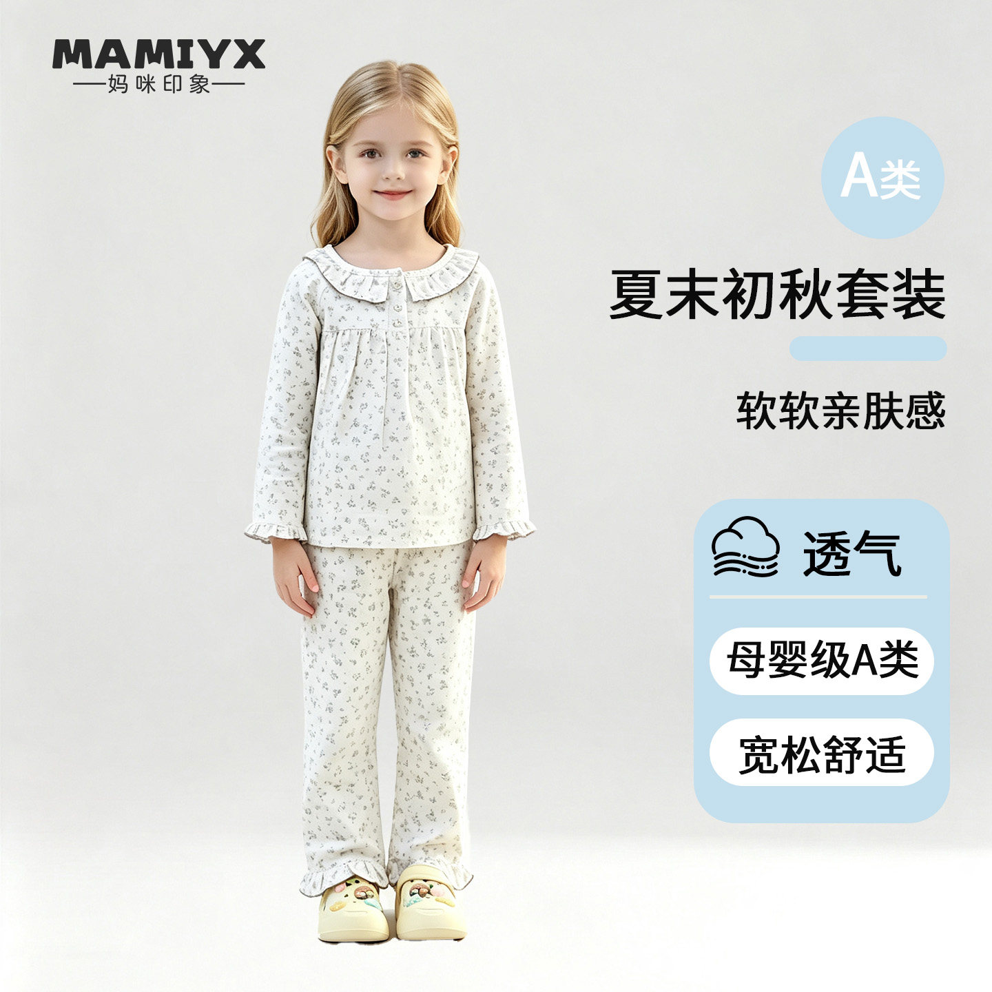 女童妈咪印象长袖双层纱