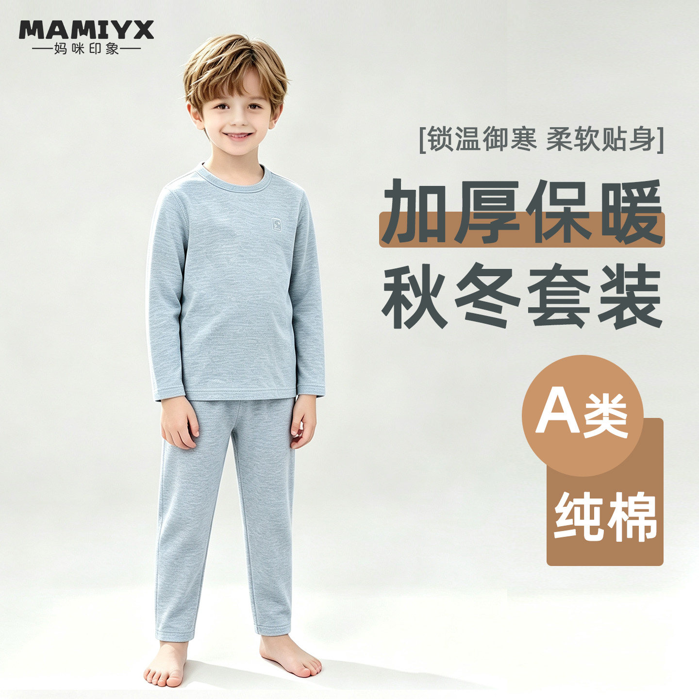 妈咪印象秋冬秋衣裤保暖