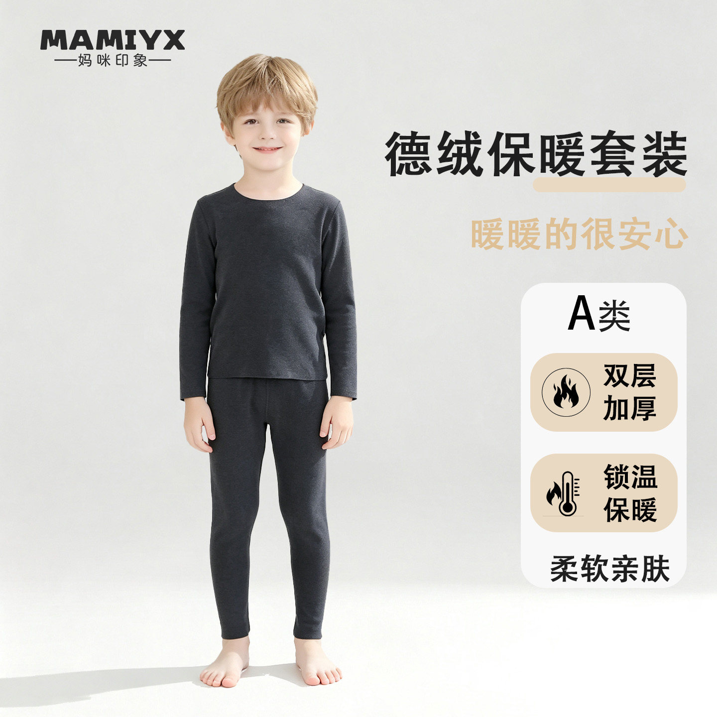 妈咪印象秋冬德绒秋衣裤保暖