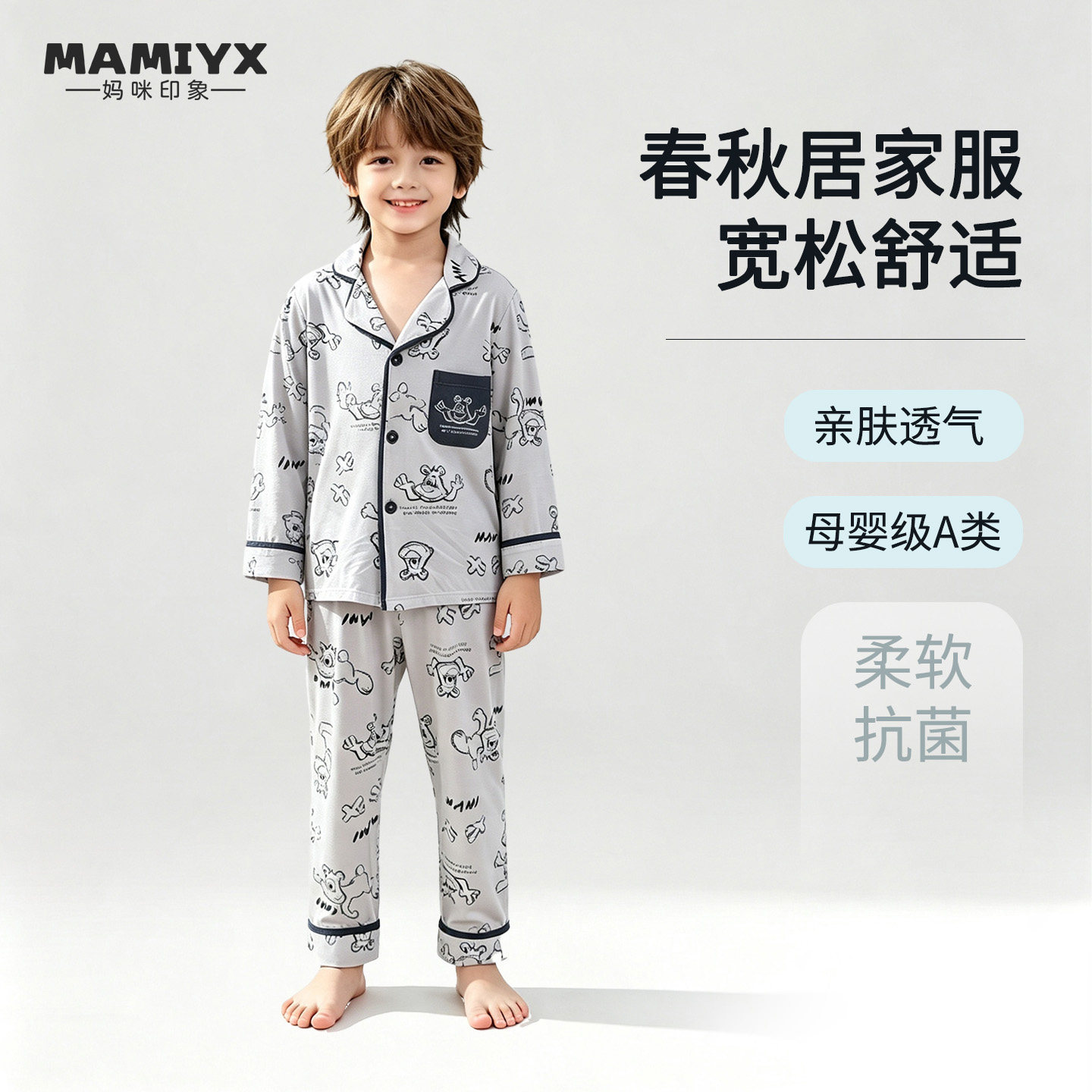 妈咪印象男童薄款翻领睡衣套装