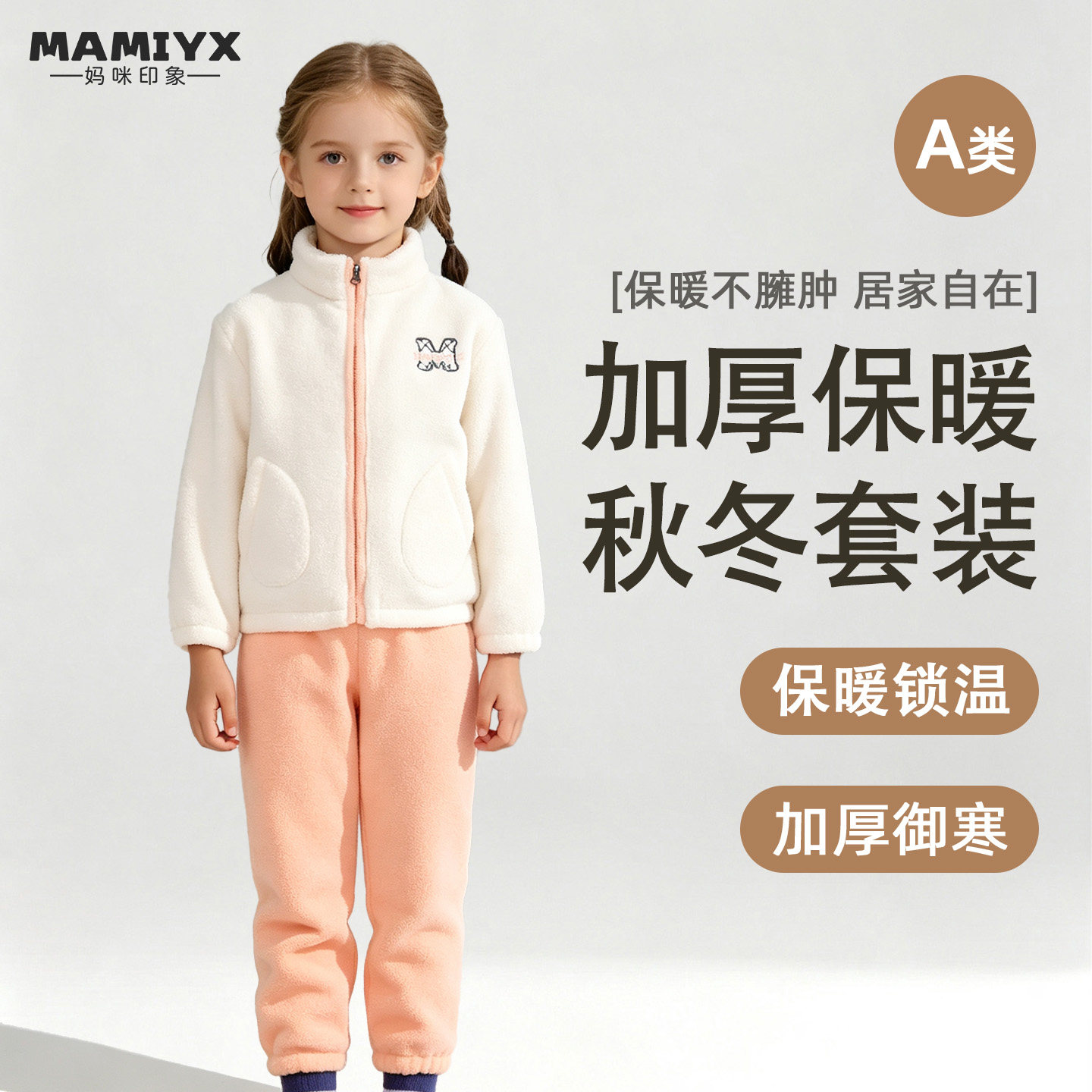 中大童开衫两件套秋冬加厚家居服