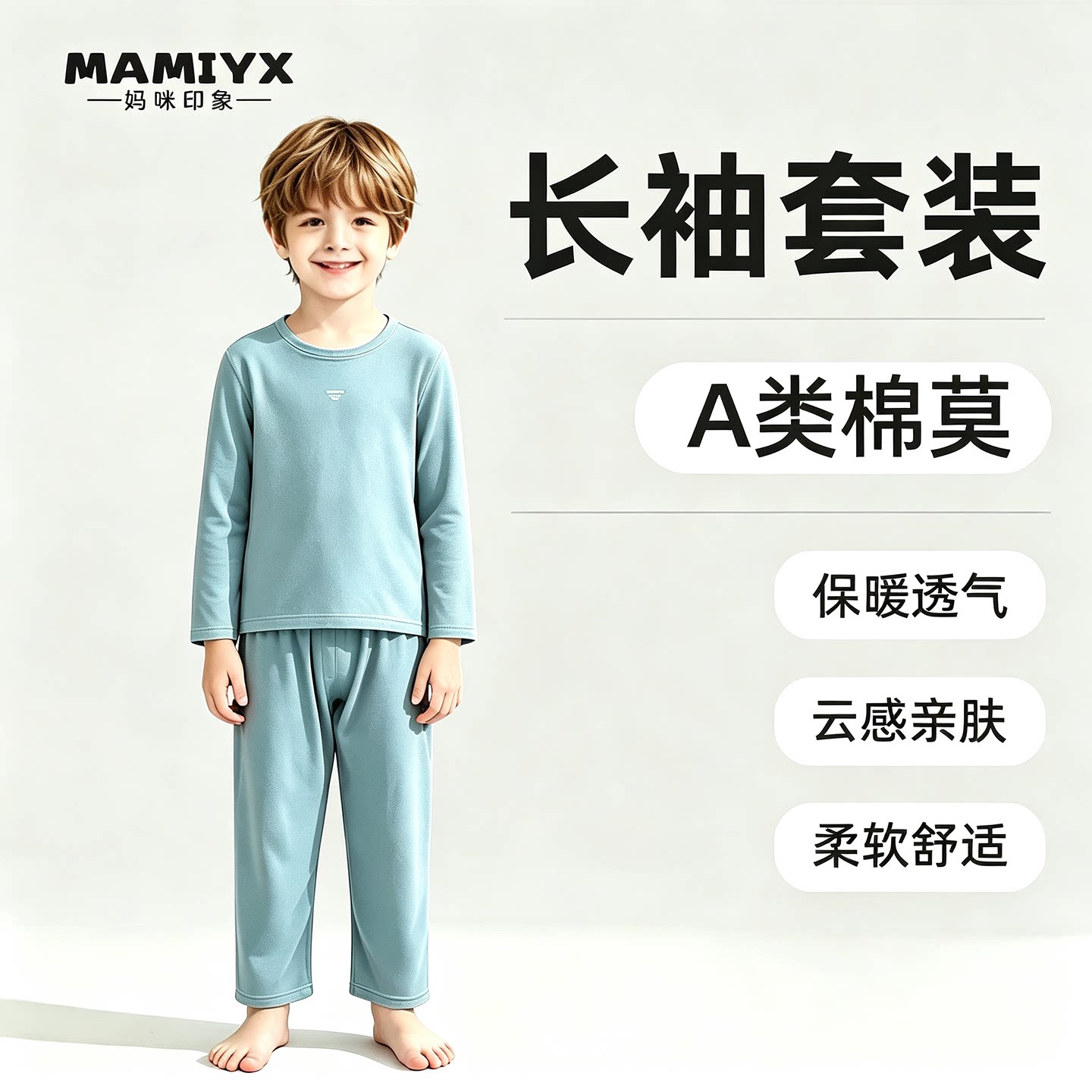 妈咪印象男童秋冬莱卡套装男宝保暖内衣男孩加厚秋衣秋裤中大儿童
