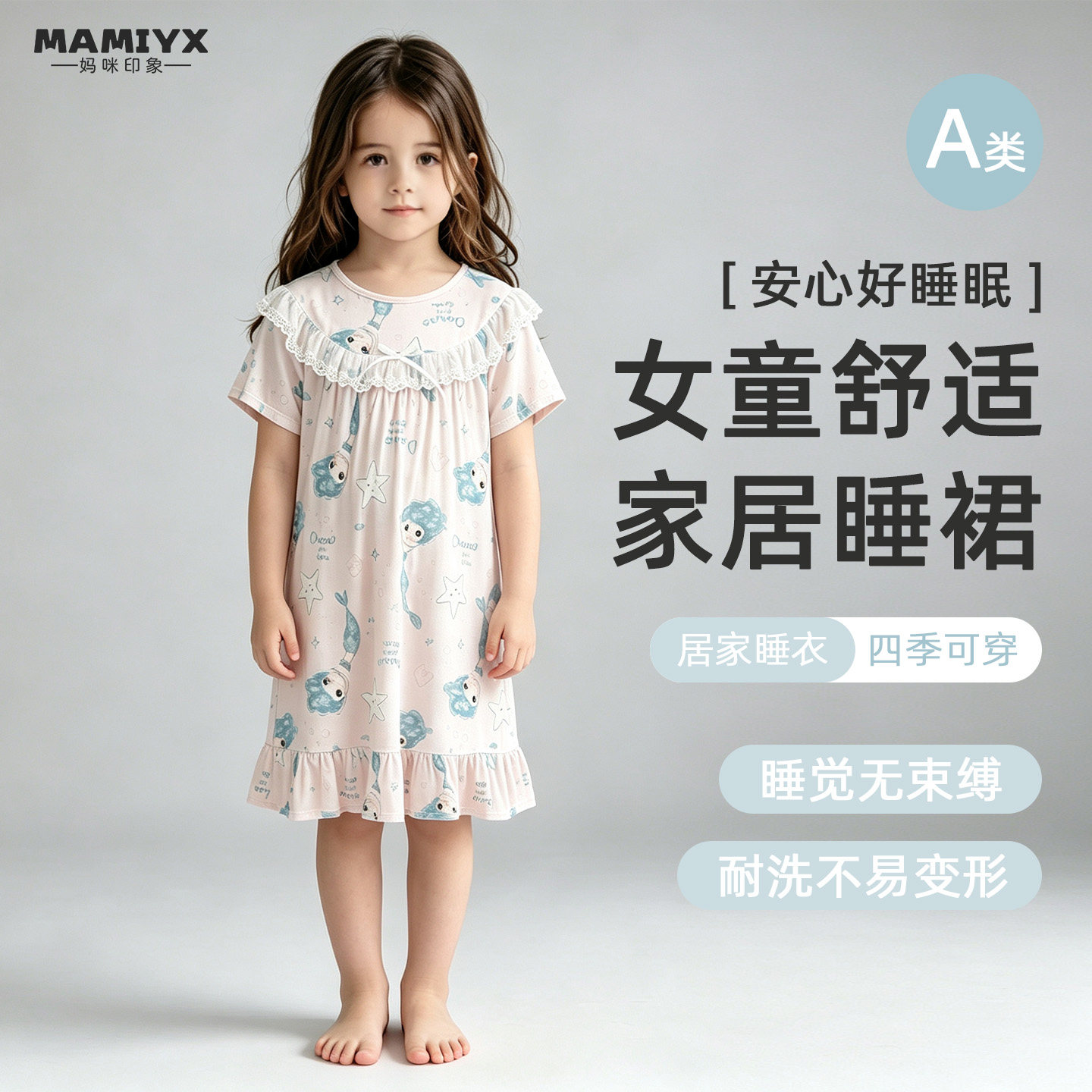 女童睡裙妈咪印象短袖