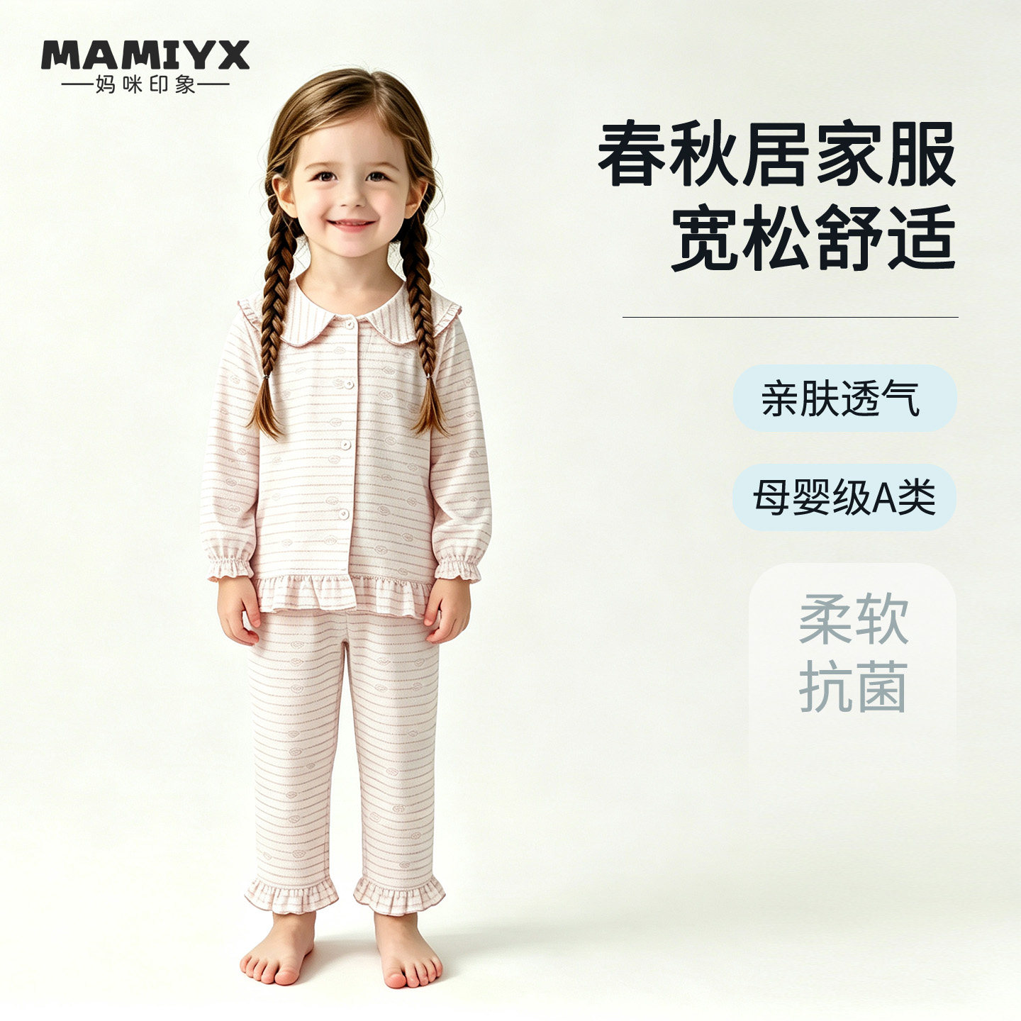 女童妈咪印象长袖开衫套装