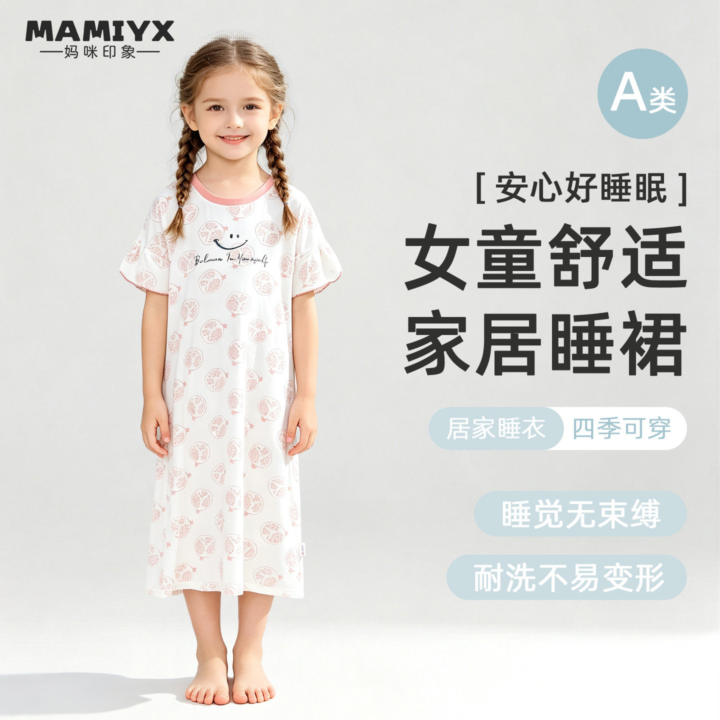 女童睡裙妈咪印象卡通