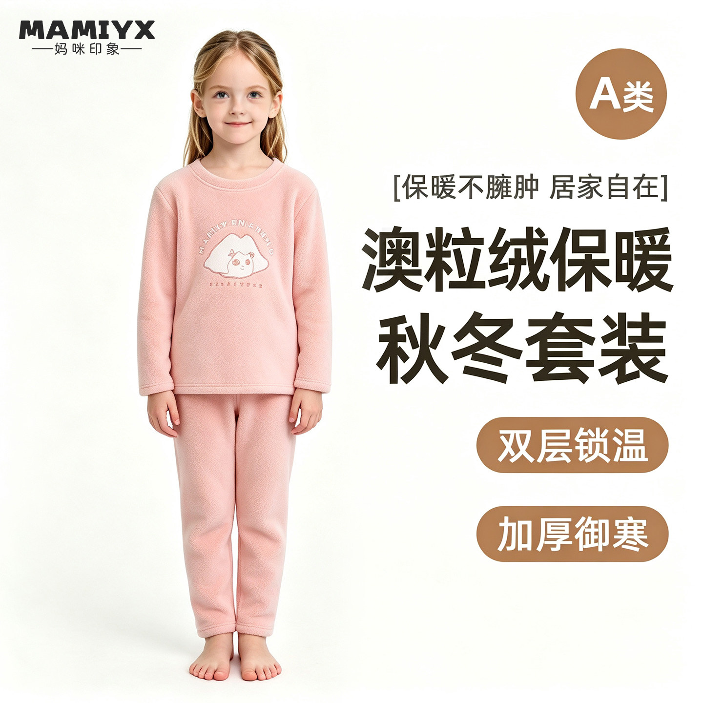 妈咪印象2026新款女童秋冬澳粒绒双层加厚套装女宝保暖女孩两件套