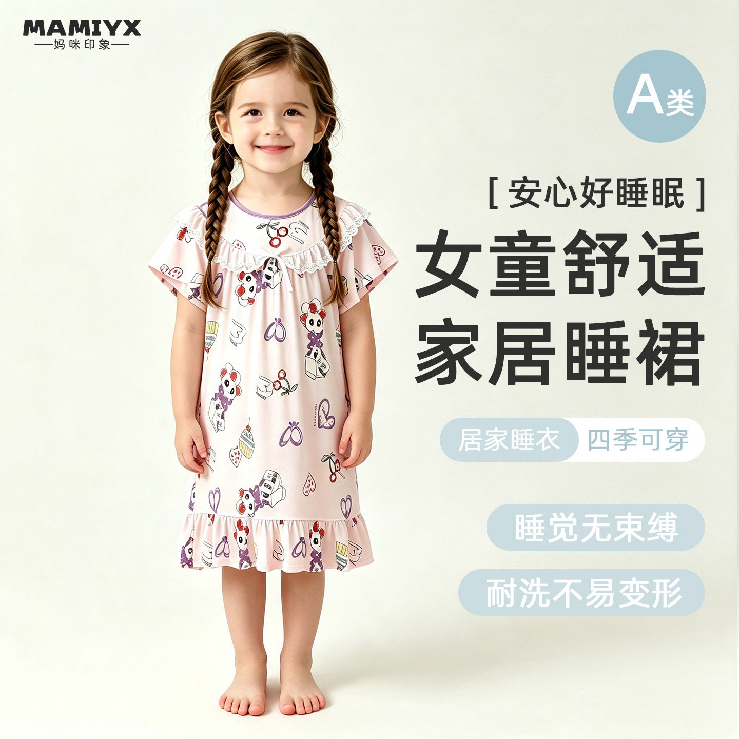 女童睡裙妈咪印象短袖