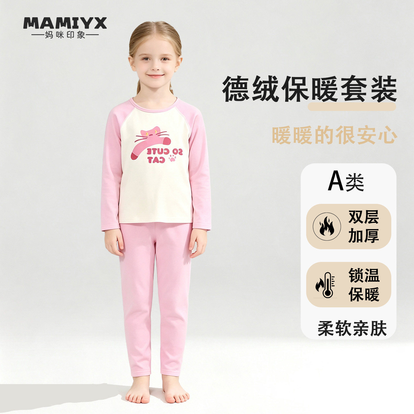 妈咪印象秋冬秋衣裤保暖