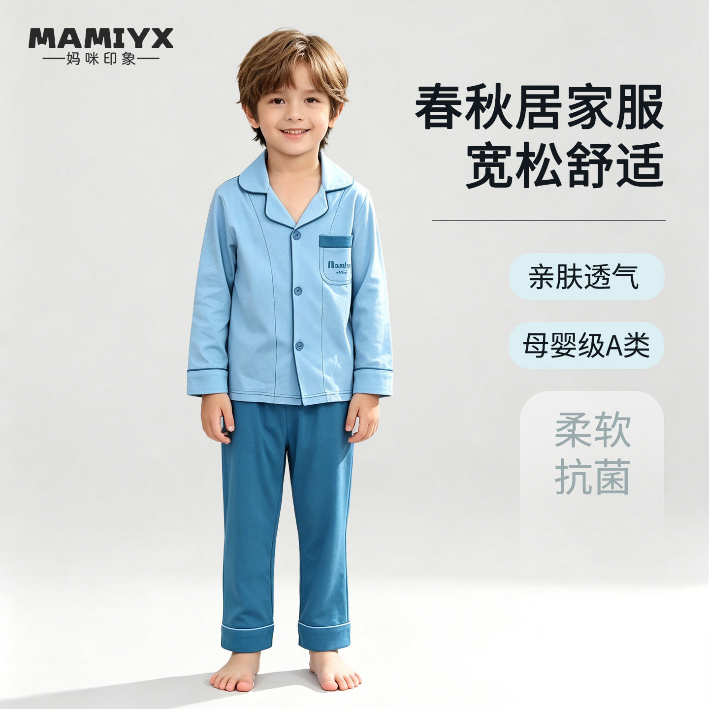 妈咪印象男童薄款翻领睡衣套装