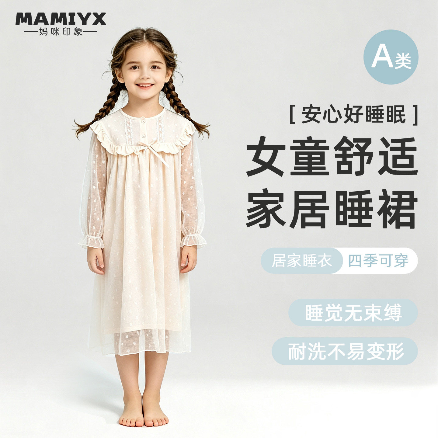 女童睡裙妈咪印象长袖