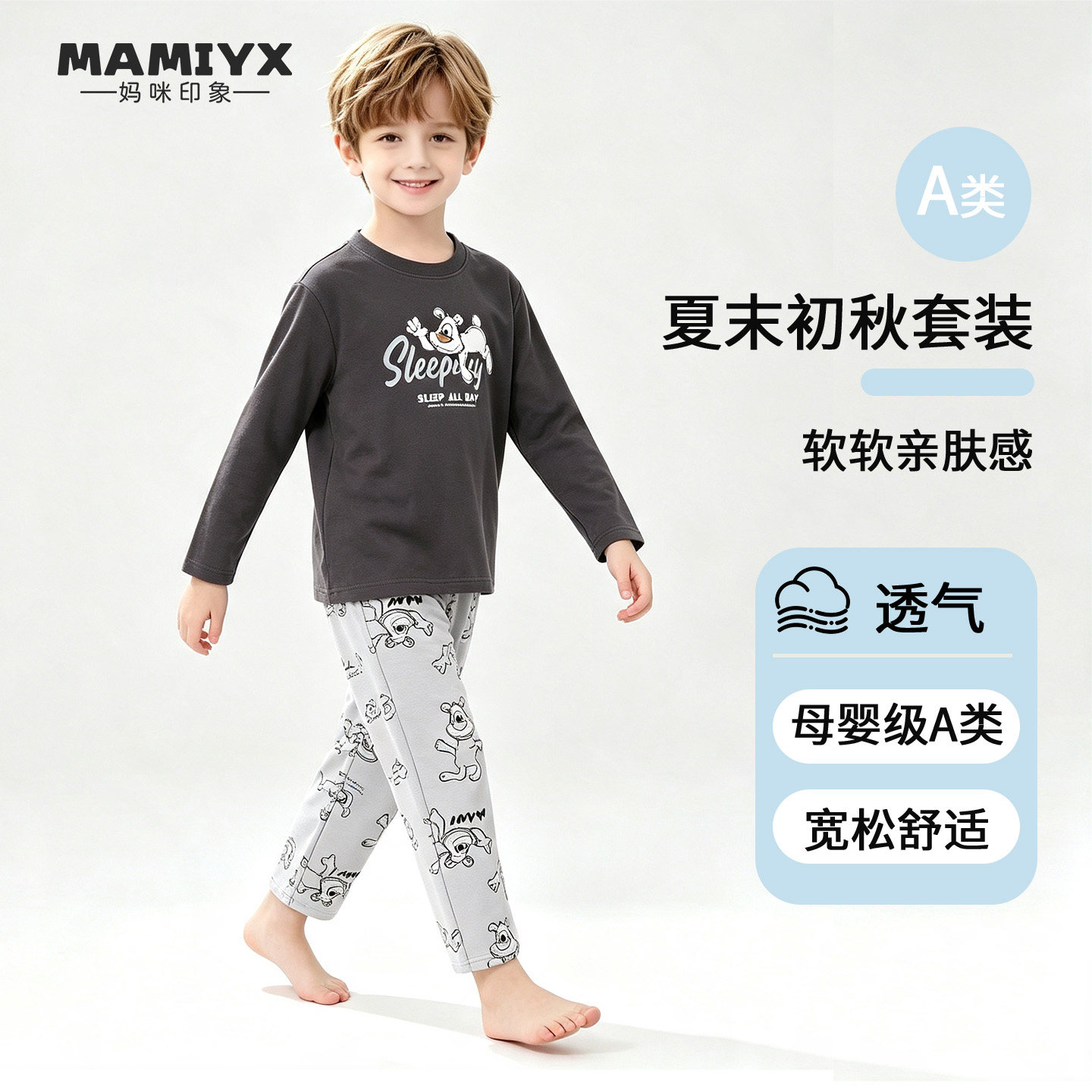 妈咪印象初秋男童睡衣长袖长裤两件套薄款棉莫中小童家居服套装
