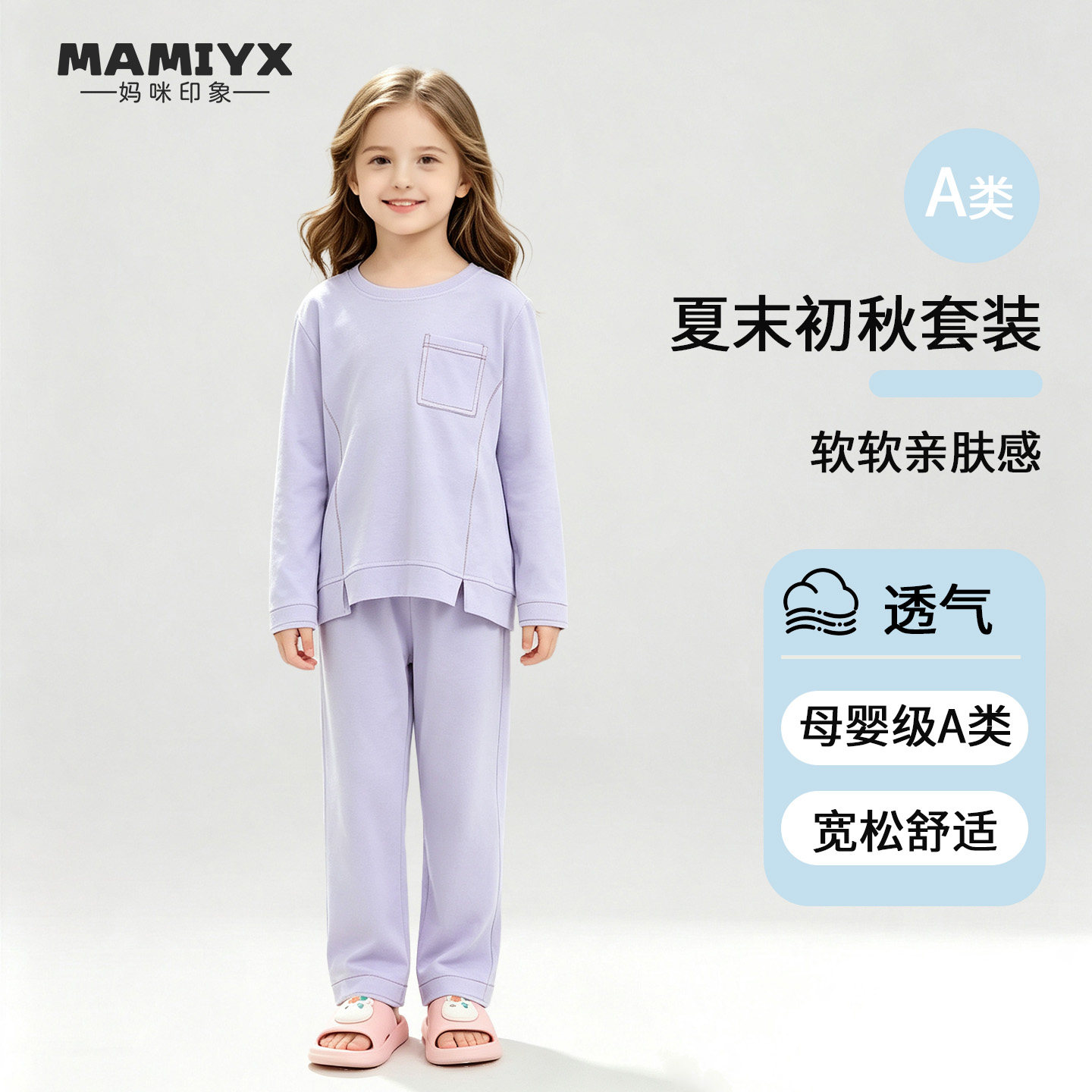 女童妈咪印象长袖紫色
