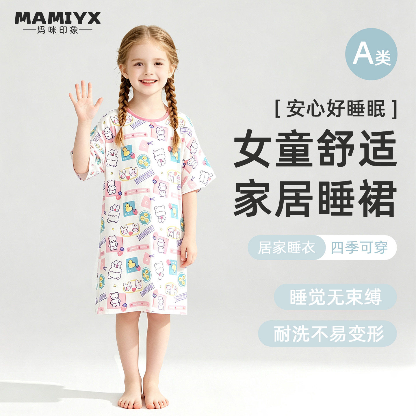 女童睡裙妈咪印象短袖