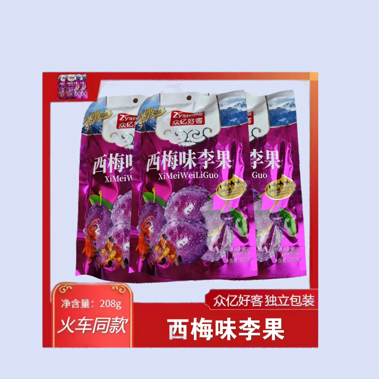 火车同款满疆琦果西梅味李果果干李果即食果脯干蜜饯新疆特产零食